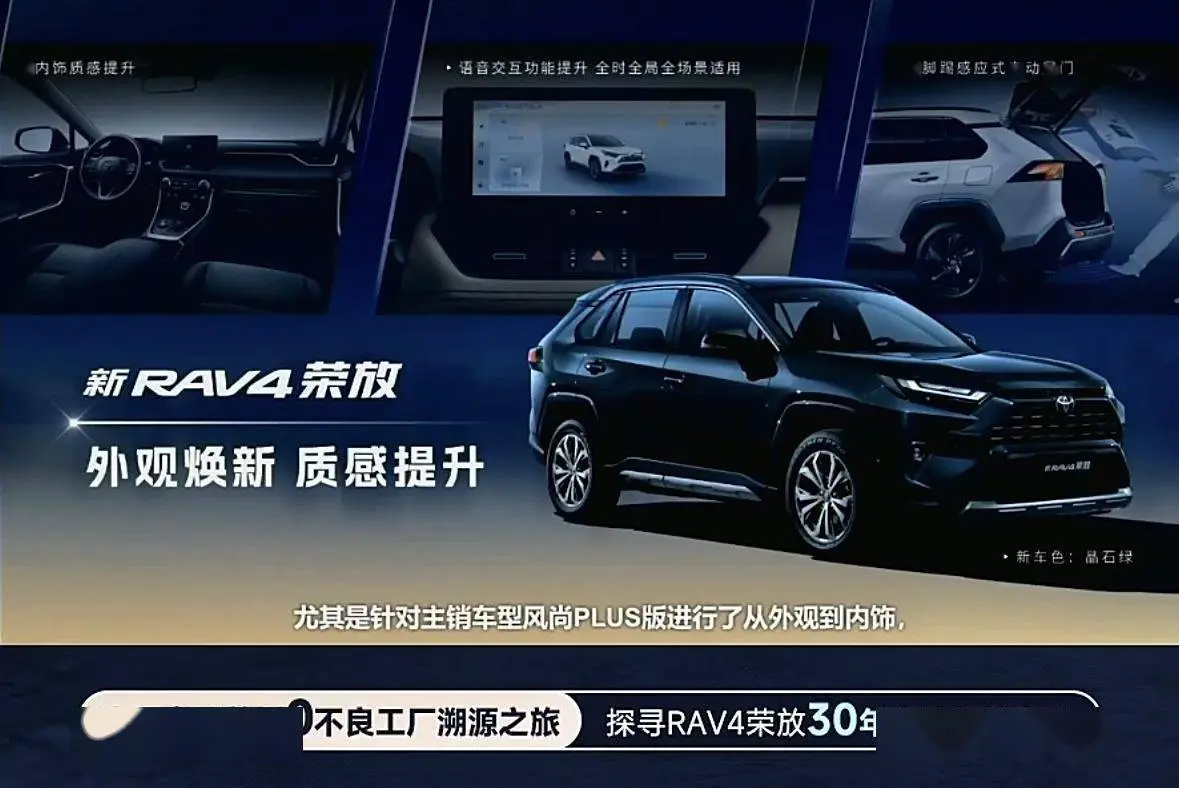 新款一汽丰田 RAV4 荣放上市：和老款判袂不大，售 16.98 万元起