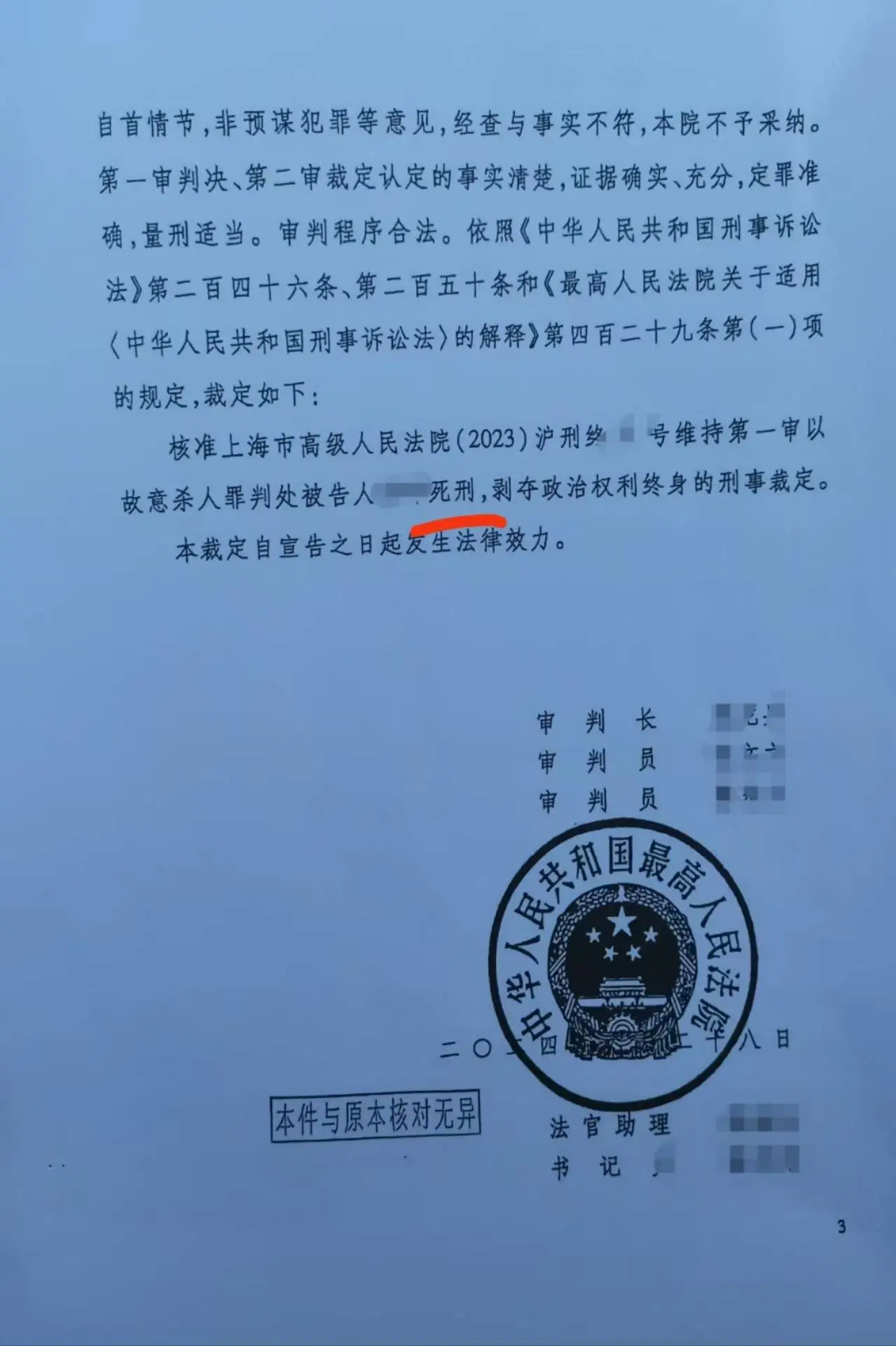 最高法核准上海杀妻欲藏尸冰柜案凶犯死刑！