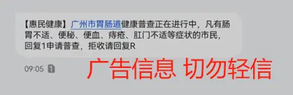 这条短信别信！不少广州东谈主皆收到了