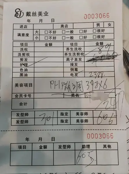 选398元烫发套餐结账成2477元，当地消委会：商家拆开退款