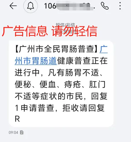 这条短信别信！不少广州东谈主皆收到了