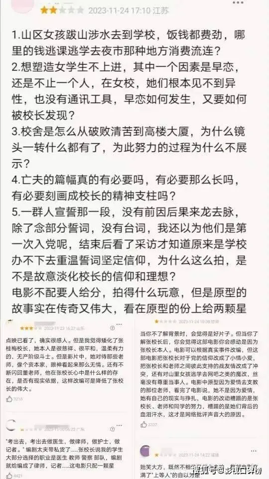 相通以张桂梅为原型改编，海清只作念到了形似，论酷似还得是宋佳