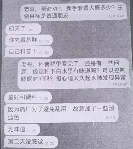 为向女友解释迷药的确存在，男人加入境外黄色视频群买迷药准备用在她身上，判刑！