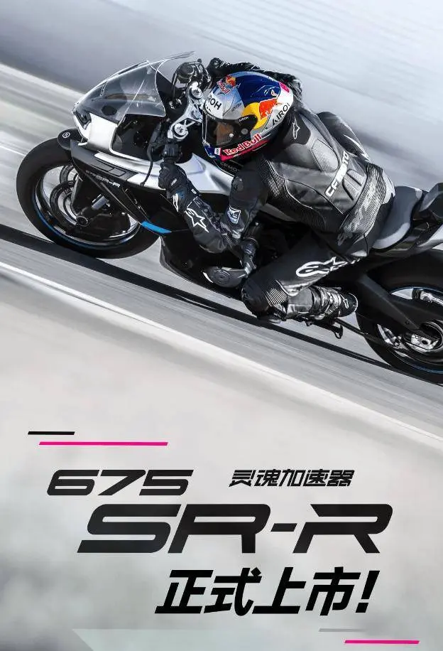 春风能源 675SR-R 摩托车上市：675cc 三缸水冷发动机，41580 元