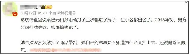 张雨绮躺赢！葛晓倩底牌亮完毫无杀伤力，替于适话语，遭网友痛批