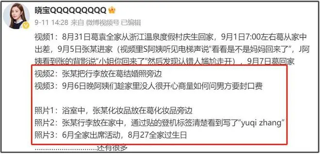 张雨绮躺赢！葛晓倩底牌亮完毫无杀伤力，替于适话语，遭网友痛批