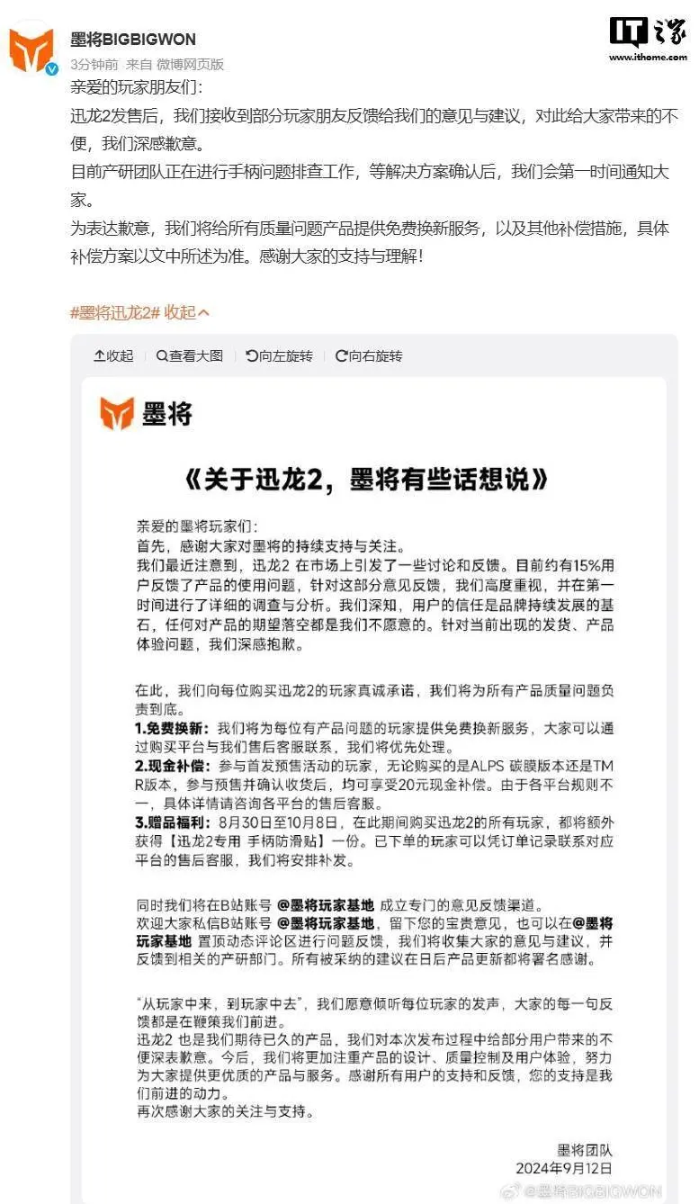 墨将迅龙 2 游戏手柄被曝品控问题蝴蝶谷，官方致歉并提供免费换新