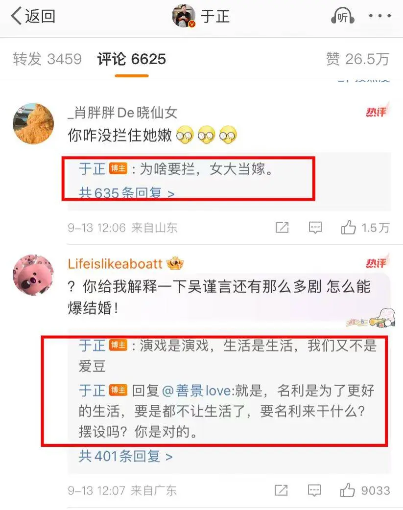 亦然堵心！官宣成婚白虎 内射，网友曝男方劈叉前任，吴谨言孕珠实锤