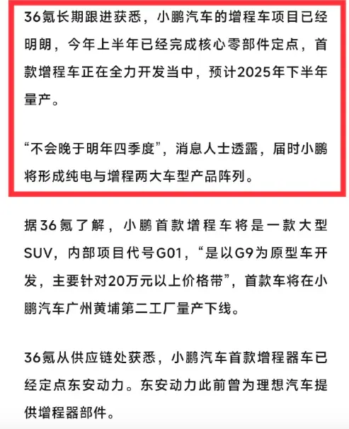 小鹏首款增程式SUV将在2025年下半年量产，蔚来还会接续换电吗