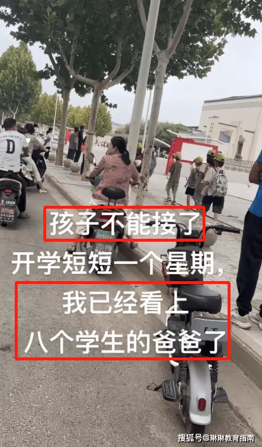 “这孩子不成接了”，家长吐槽：开学一星期，看上八个学生的爸爸