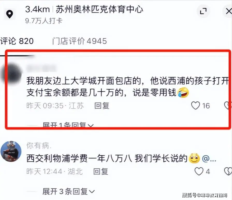 8.8万/年的膏火很贵吗？西交利物浦在奥体开学，更生余额就几十万