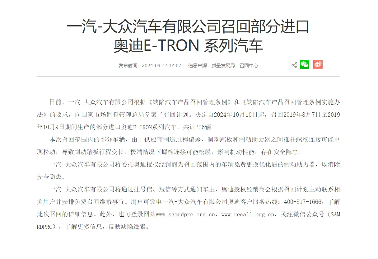 因制动性能受影响,或导致安全隐患,奥迪将调回部分电动车