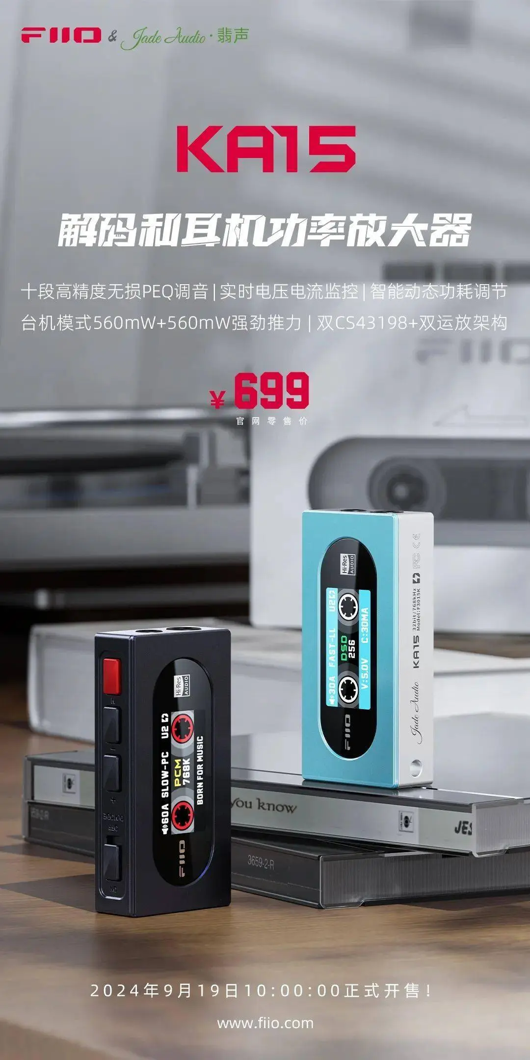 飞傲 KA15 解码和耳机功率放大器发布，699 元