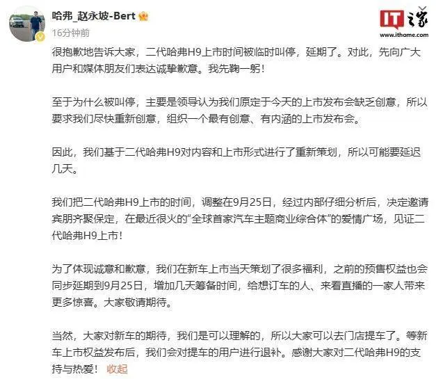 长城第二代哈弗 H9 发布会因“阑珊创意”宽限，原定至当天上市