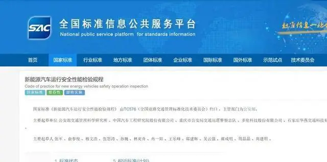 新能源汽车年检新规：电板安全将弘扬纳入必检技俩