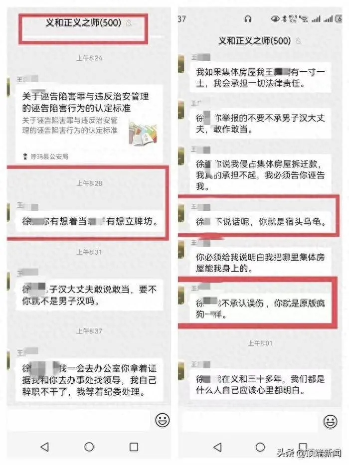 济南一干部微信群辱骂大师被罚500元：因对方作假举报气不外