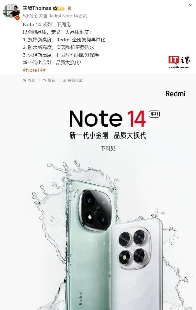 小米 Redmi Note 14 Pro+ 手机新配色「镜瓷白」亮相