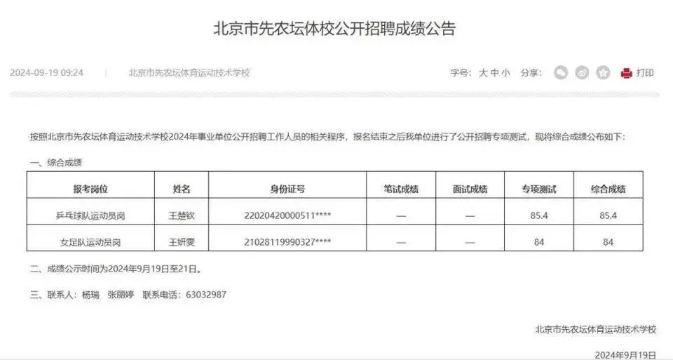 24岁奥运冠军考编上岸！收获公布