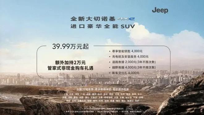 价钱打到心巴了 全新Jeep大切诺基4xe售39.99万元起