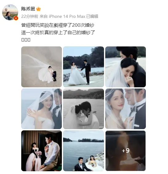 “这一次终于确实穿上了我方的婚纱！”陈乔恩婚纱写照首度公开