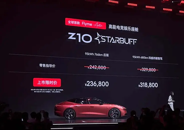 领克Z10 STARBUFF上市！定位纯电动中大型车，限时23.68万元起