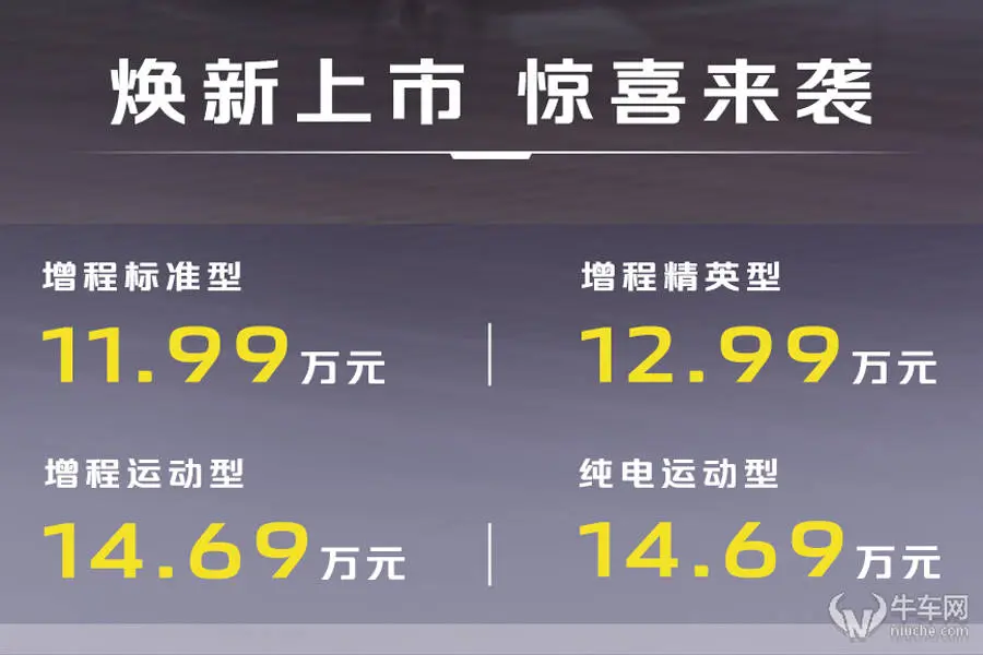 2025款SL03焕新上市 售价区间为11.99万元-14.69万元