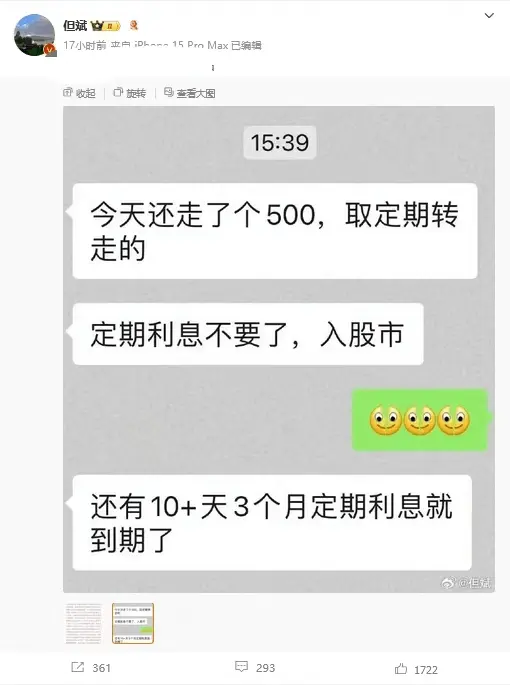 投资小白要“拿入款勇闯股市”？多家银行大额存单刮起“转让潮”