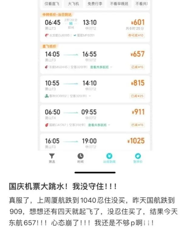国庆假期部分机票价钱“跳水” 错峰出行更合算