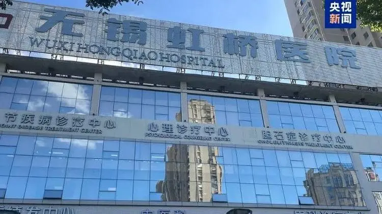 无锡虹桥病院纪录本“不翼而飞”？举报东说念主：为保护根据已提前更始