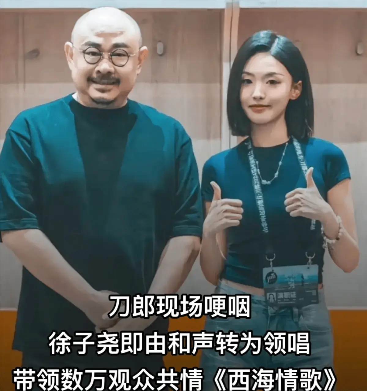 刀郎演唱会心思失控，徐子尧临危救场，引颈万东谈主齐唱场面太颠簸！