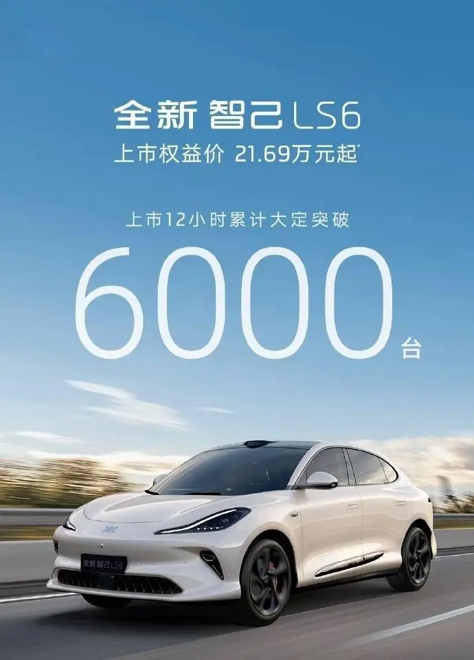 全新智己 LS6 纯电 SUV 上市 12 小时大定打破 6000 台