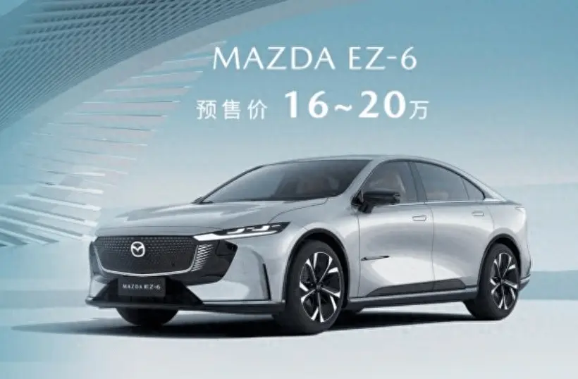 预售价16-20万，长安马自达MAZDA EZ-6崇拜开启预售