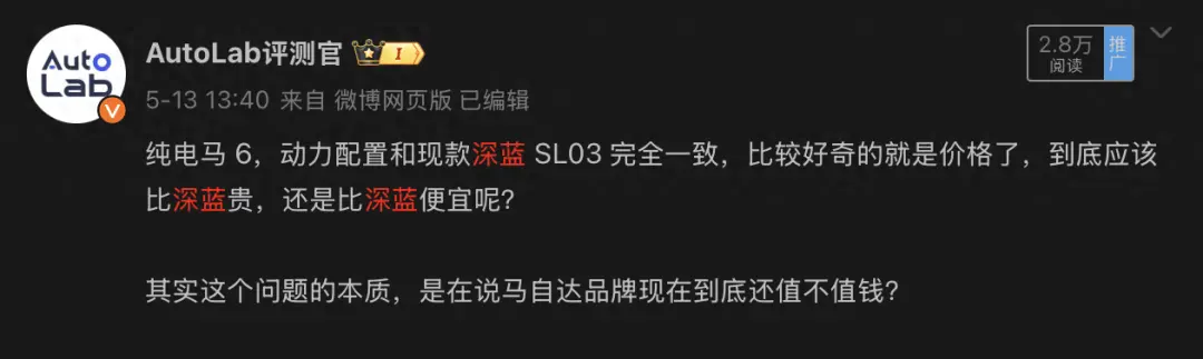 纯电马6来了，服从巨匠齐说卖得太贵？