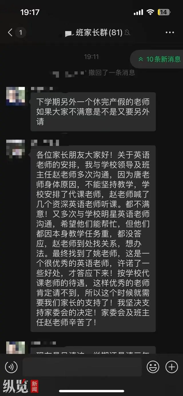 湖南一中学家委会条款家长自筹资金补贴礼聘的英语代课安分 学校：属实，所考中度已退还