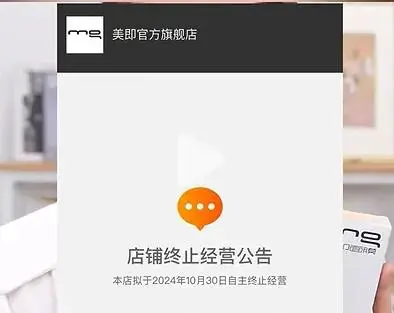 突发闭店公告，已住部属单！网友：缺憾，是上学时用的第一单方面膜