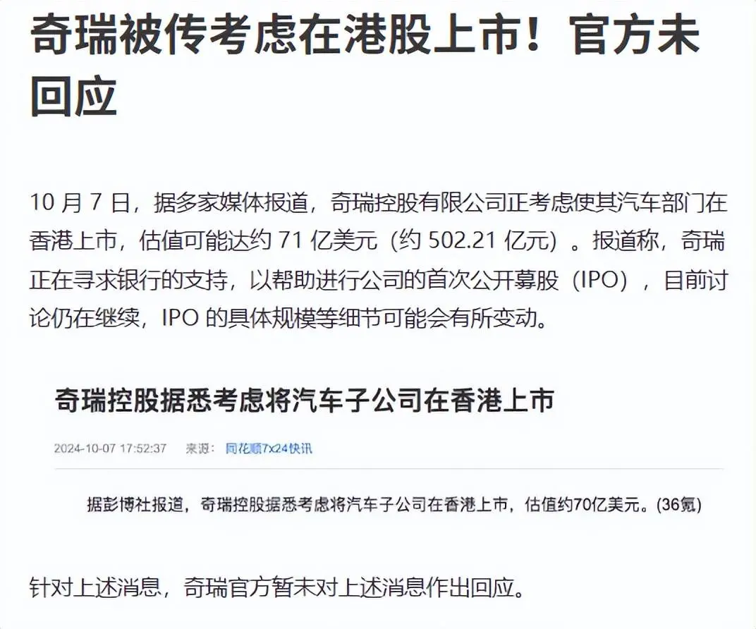 奇瑞准备上市了？尹同跃：但愿在2025年完成IPO研究