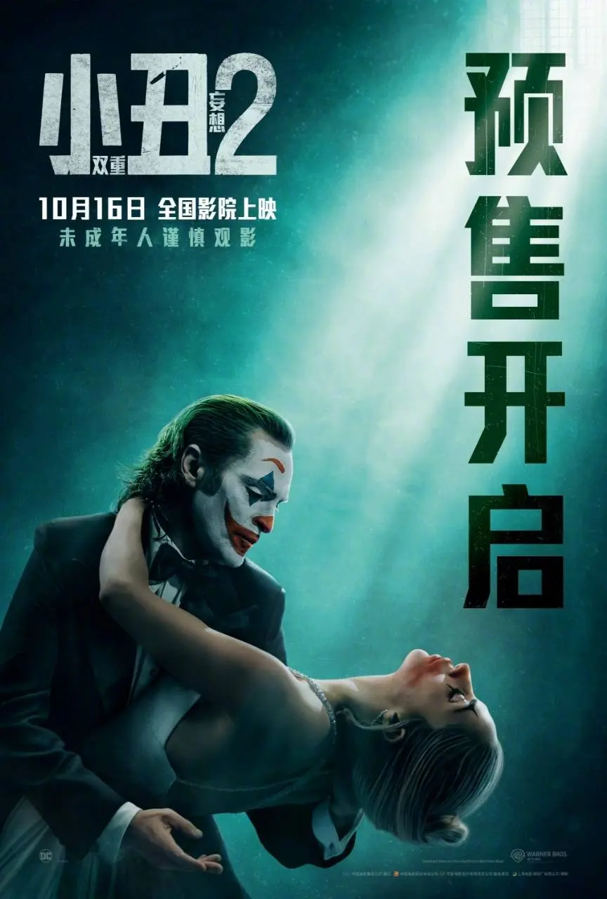 电影《懦夫2》晓谕中国内地预售开启 华金·菲尼克斯Lady Gaga演出精神狂念念曲