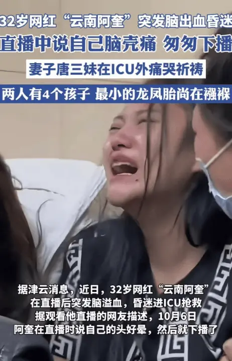 32岁网红“云南阿奎”脑出血死一火，26岁爱妻哭成泪东说念主，有4个孩子