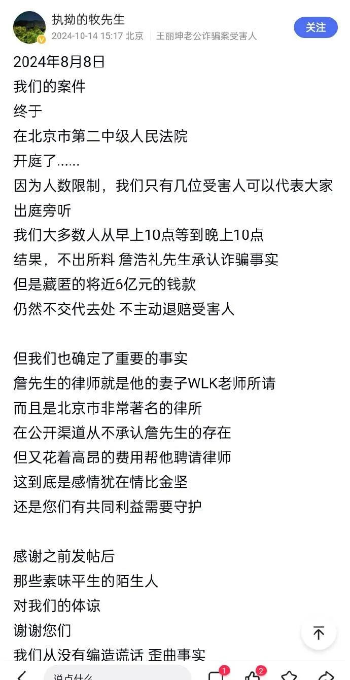 王丽坤前夫疑遭乱来案受害东谈主喊话 于今仍未谈歉