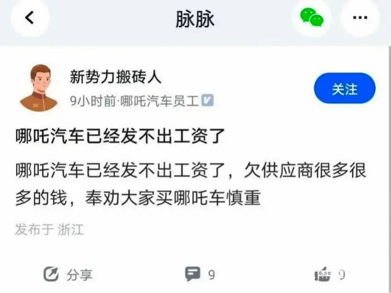 哪吒汽车发不出工资？回答称薪资架构退换，或与IPO干系