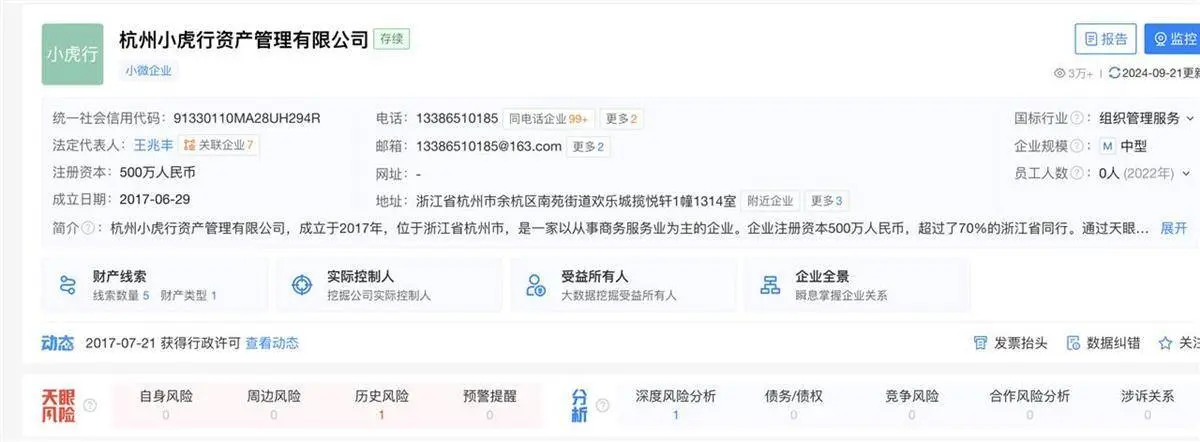 网红“小虎行”被行拘，其关联公司曾举办多场线下沙龙，每东说念主收费最高8888元