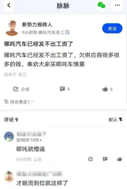 家丑又外扬了！哪吒汽车因钱起内耗，网友忽视用360借券