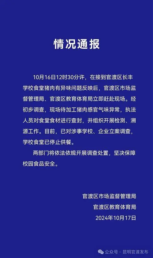 家长证实“昆明一学校食堂被曝卖臭肉”：孩子常说饭菜难吃，每年膏火2万多元