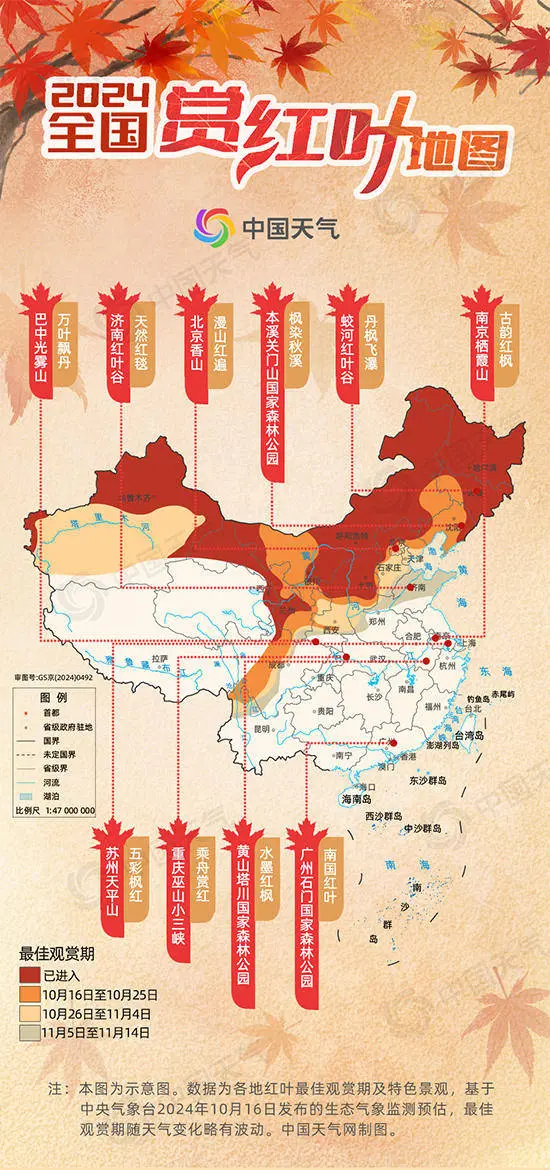 红叶季开启！2024天下赏红叶舆图出炉 盘货十大推选地独家秋色