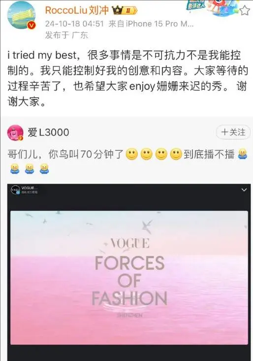 《VOGUE》主编为直播迟到谈歉：好多事情不是我能适度的