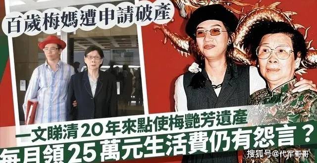 梅艳芳遗产已所剩无几，100岁梅妈一年要花270万，近日被苦求歇业