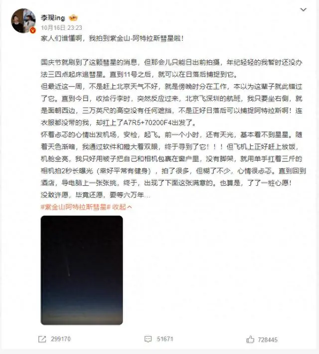 六万年一遇！演员李现拍到忽视阿特拉斯彗星：本觉得会错过，裹着被子扛着三斤重相机拍下了它