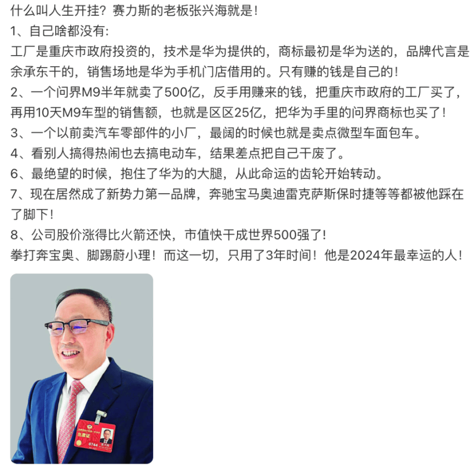 从东风小康到华为大腿，张兴海打出“开挂东说念主生”