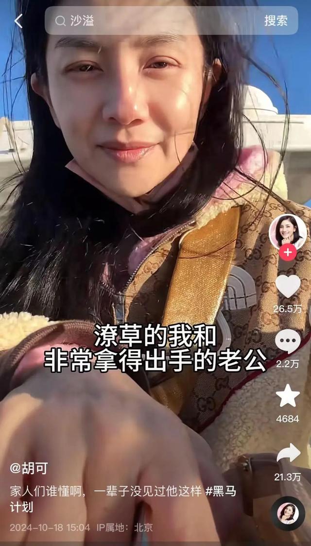 这依然沙溢吗？妻子胡可：一辈子没见过他这么