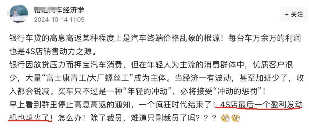 网传四大银行暂停“高息高返”车贷业务，4S店终末的“盈利发动机”熄火了？